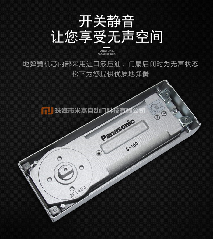 Panasonic无框玻璃门地弹簧配件S-150