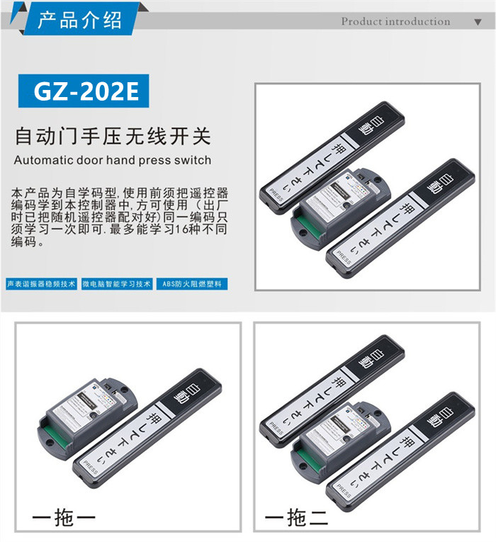 202E(无线手押开关).jpg