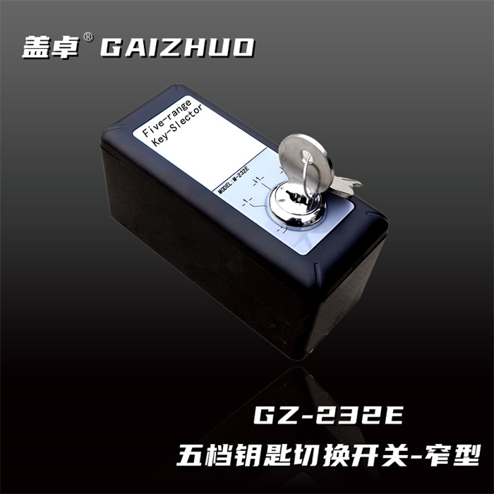 盖卓GZ-232E（五档钥匙切换开关-窄型）