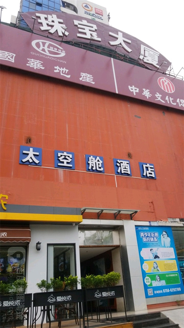 珠宝大厦，珠海市香洲区景园路15号.jpg