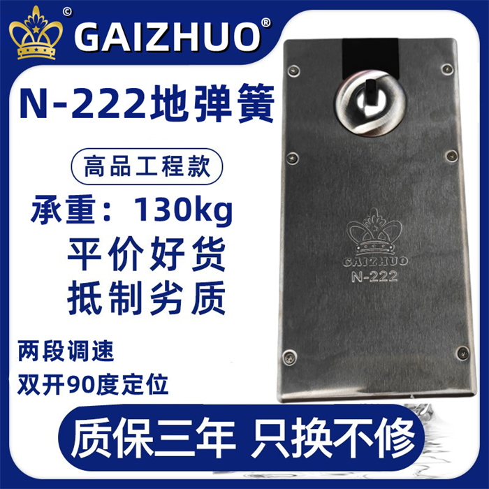 GAIZHUO盖卓皇冠N-222玻璃门地弹簧